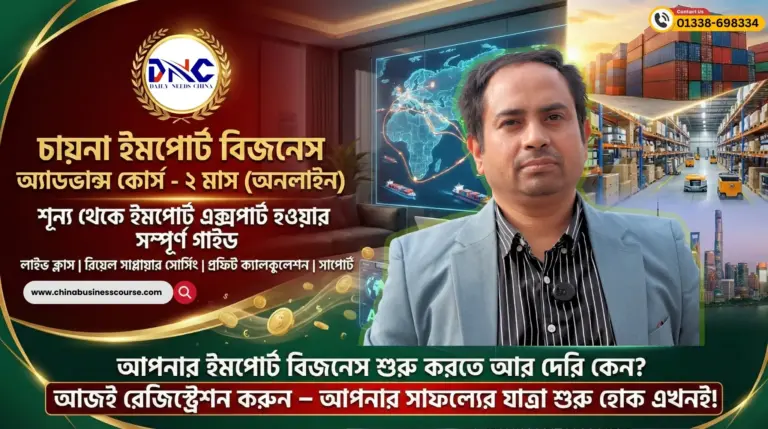 China to Bangladesh Import & E-commerce Business Mastery Program – 2.5 Months (Online)